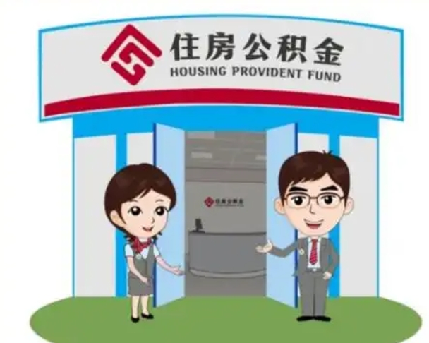 兰考公积金怎么退出来在哪里退（怎样退公积金）